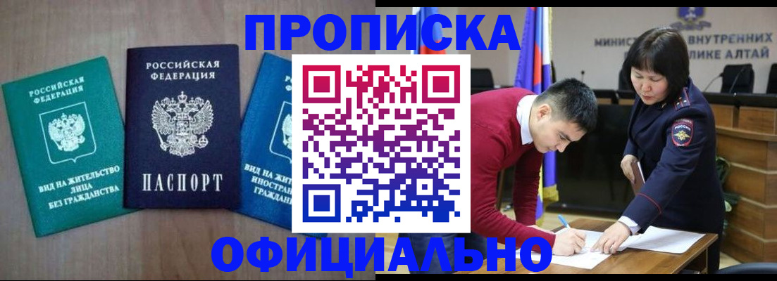 временная регистрация купить в Малгобеке