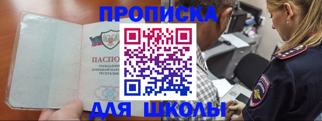 прописка ребенка в Малгобеке