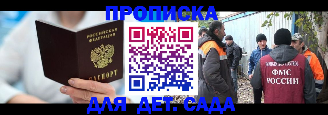 регистрация в Малгобеке