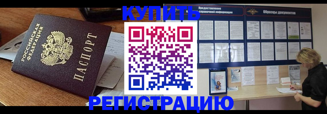 прописка регистрация в Малгобеке